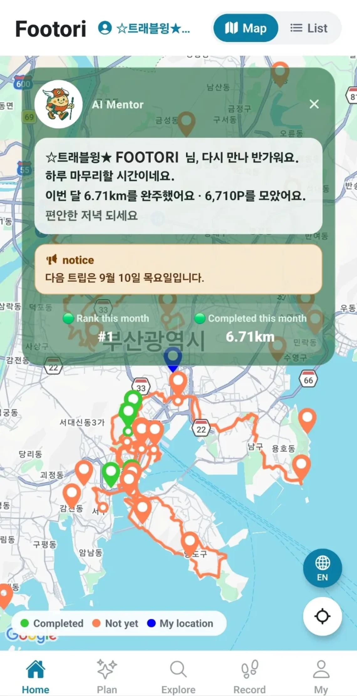 GPS 위치기반 AI 여행가이드 풋토리 앱 메인페이지