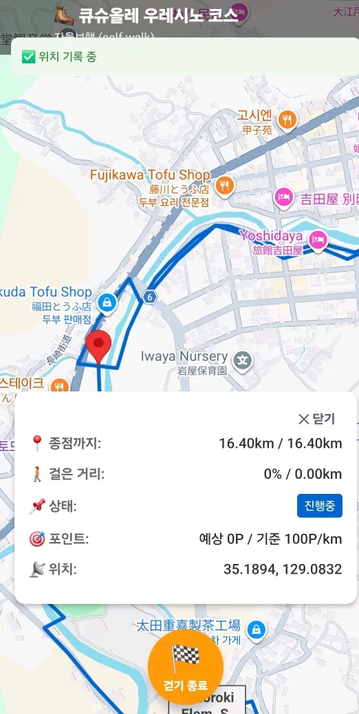 GPS 위치기반 AI 여행가이드 풋토리 앱 코스걷기 진행 중 내 상태